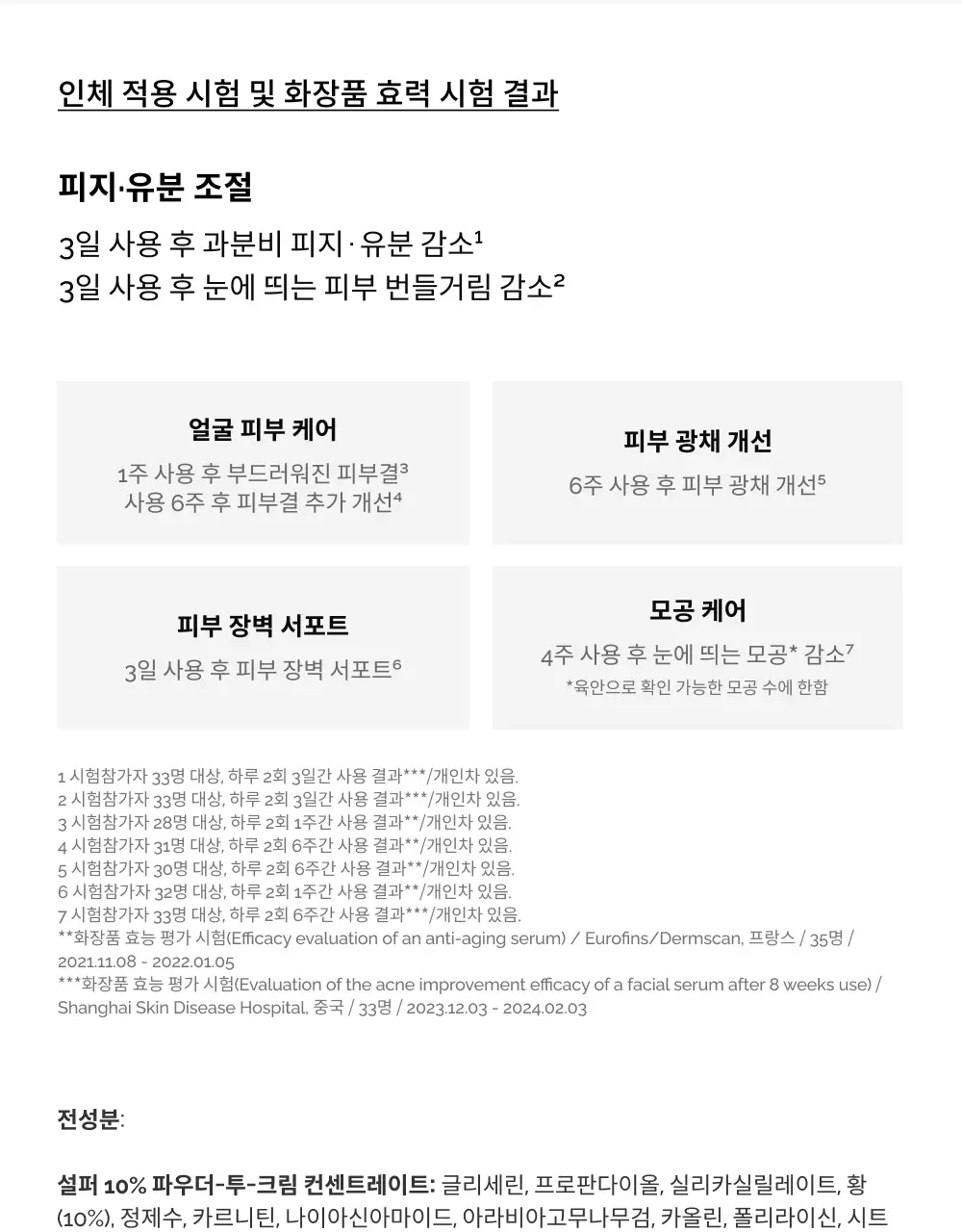 [단독/트러블케어] 디오디너리 타겟 앤 트리트 세트 (나이아신아마이드 세럼 15ml+ 트러블 스팟 트리트먼트 5g) 상세페이지 7